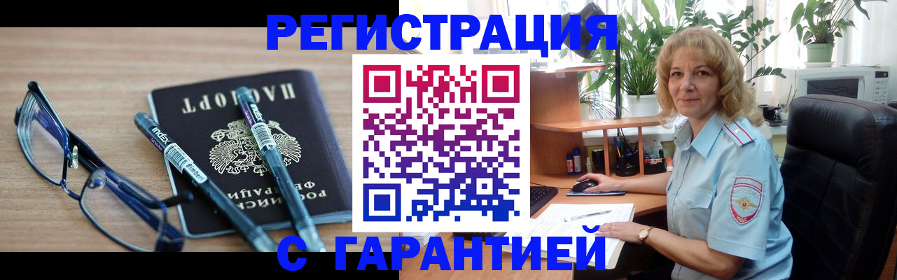 прописка штамп в Гаврилов-Яме