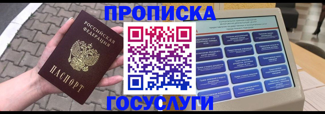 прописка от собственника в Гаврилов-Яме